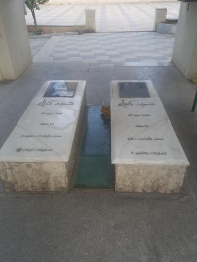 عکس یادمان شهدای گمنام