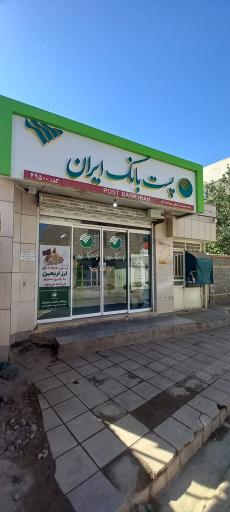 عکس پست بانک روستای عبدالله آباد