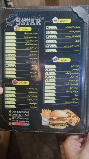 عکس اغذیه فایو استار
