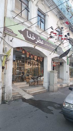 عکس فروشگاه عطرِ خدا