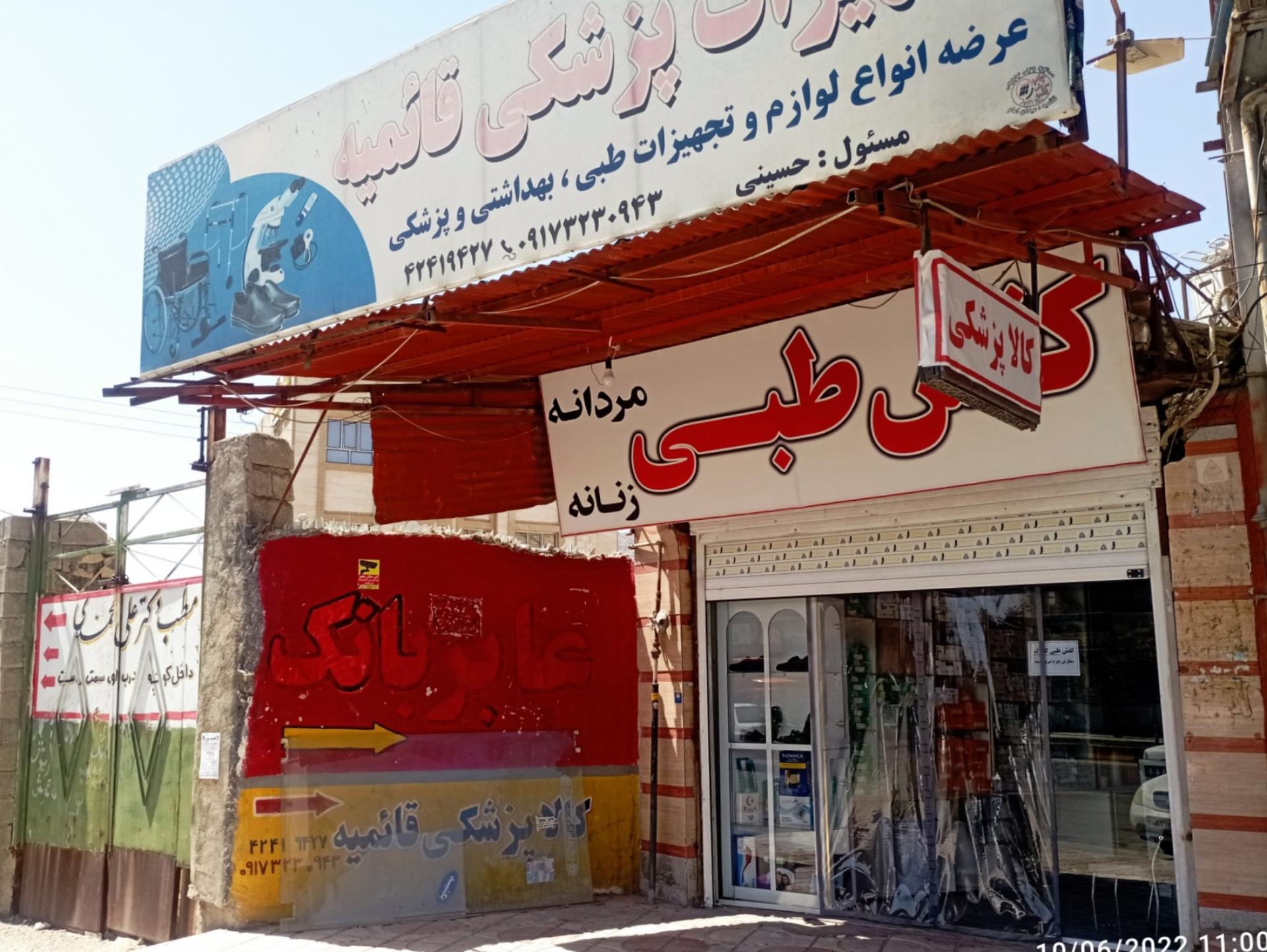 عکس تجهیزات پزشکی قائمیه