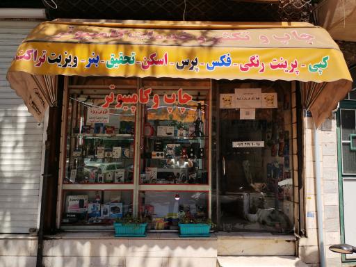 عکس خدمات کامپیوتری کوثر