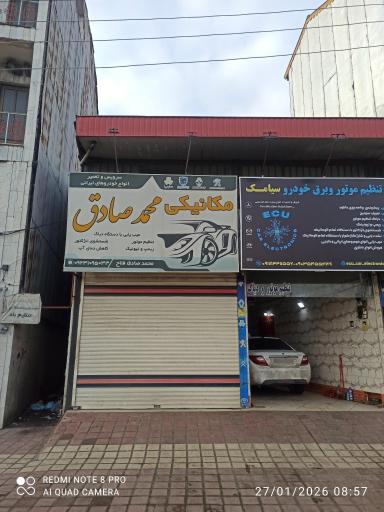 عکس مکانیکی‌ محمدصادق