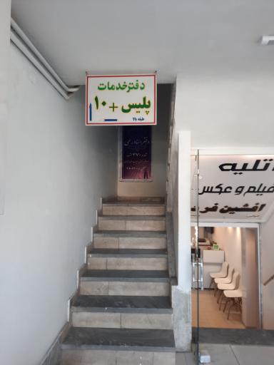 عکس دفتر پلیس +10