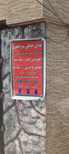 عکس غذای خانگی میرجعفری