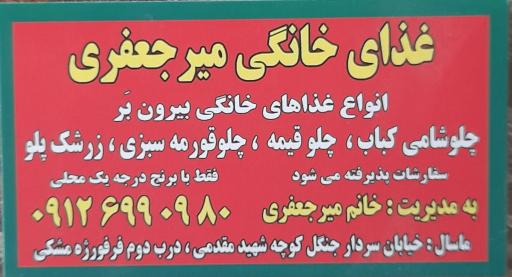 عکس غذای خانگی میرجعفری