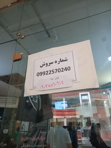 عکس دفتر خدمات الکترونیک قضایی یوسفی - کد 97311034