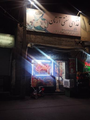 عکس غذا خوری سعید