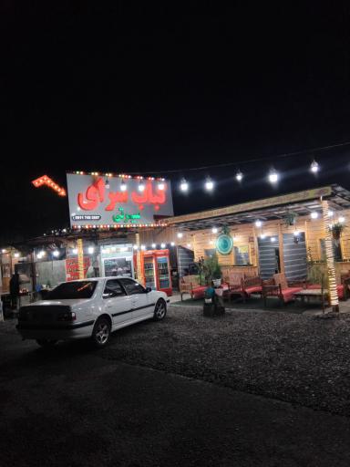 عکس رستوران سیرتی شعبه۵