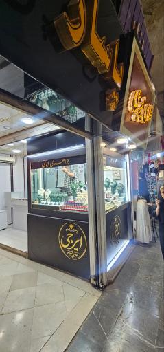 طلا و جواهر ایرجی