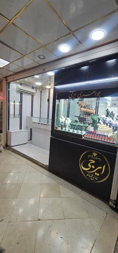 طلا و جواهر ایرجی