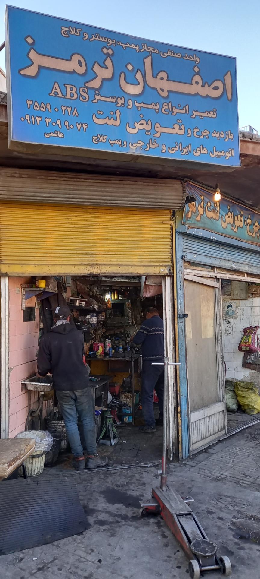 عکس اصفهان ترمز 