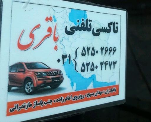 عکس تاکسی باقری