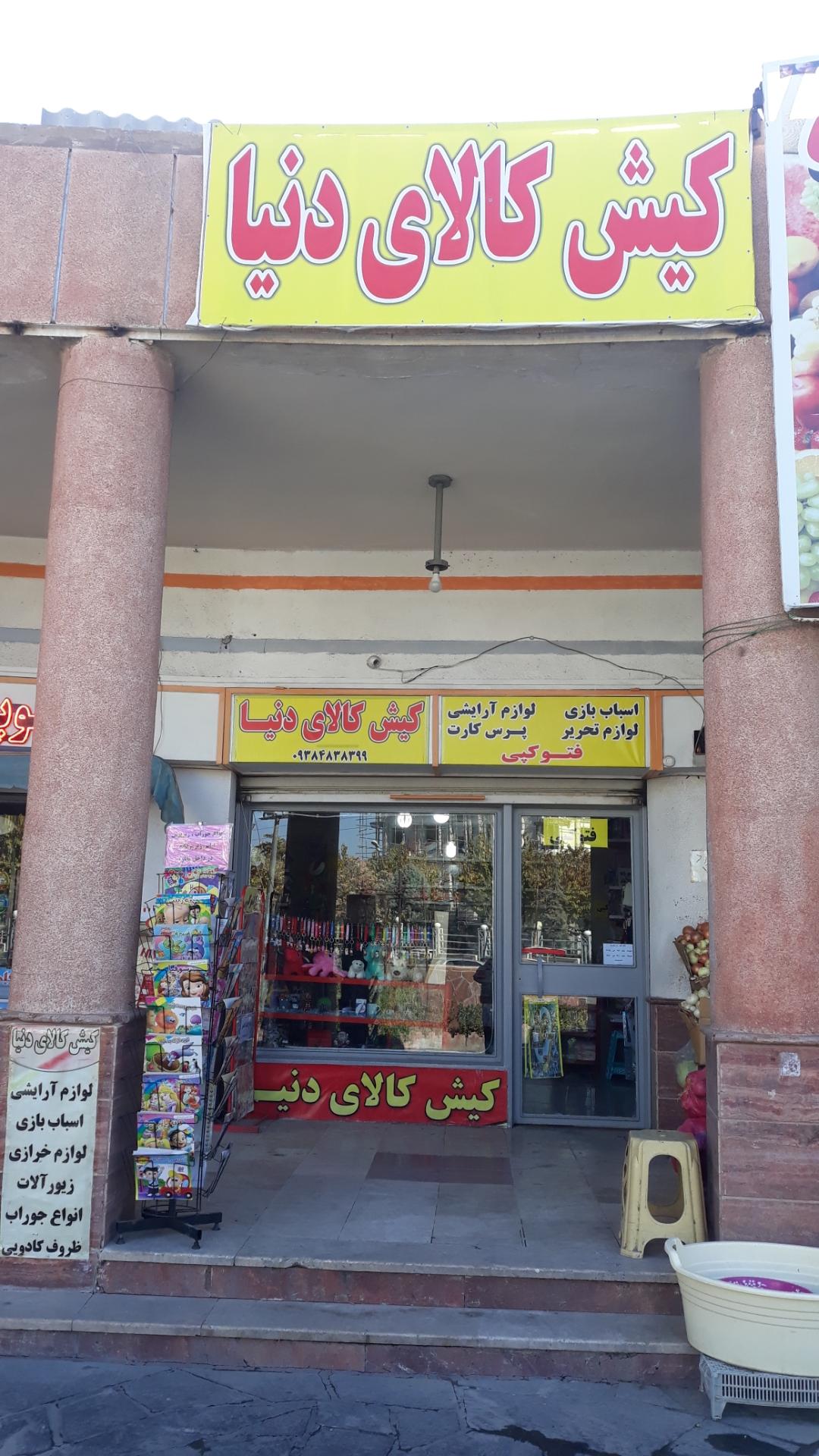 عکس لوازم التحریر کیش کالای دنیا