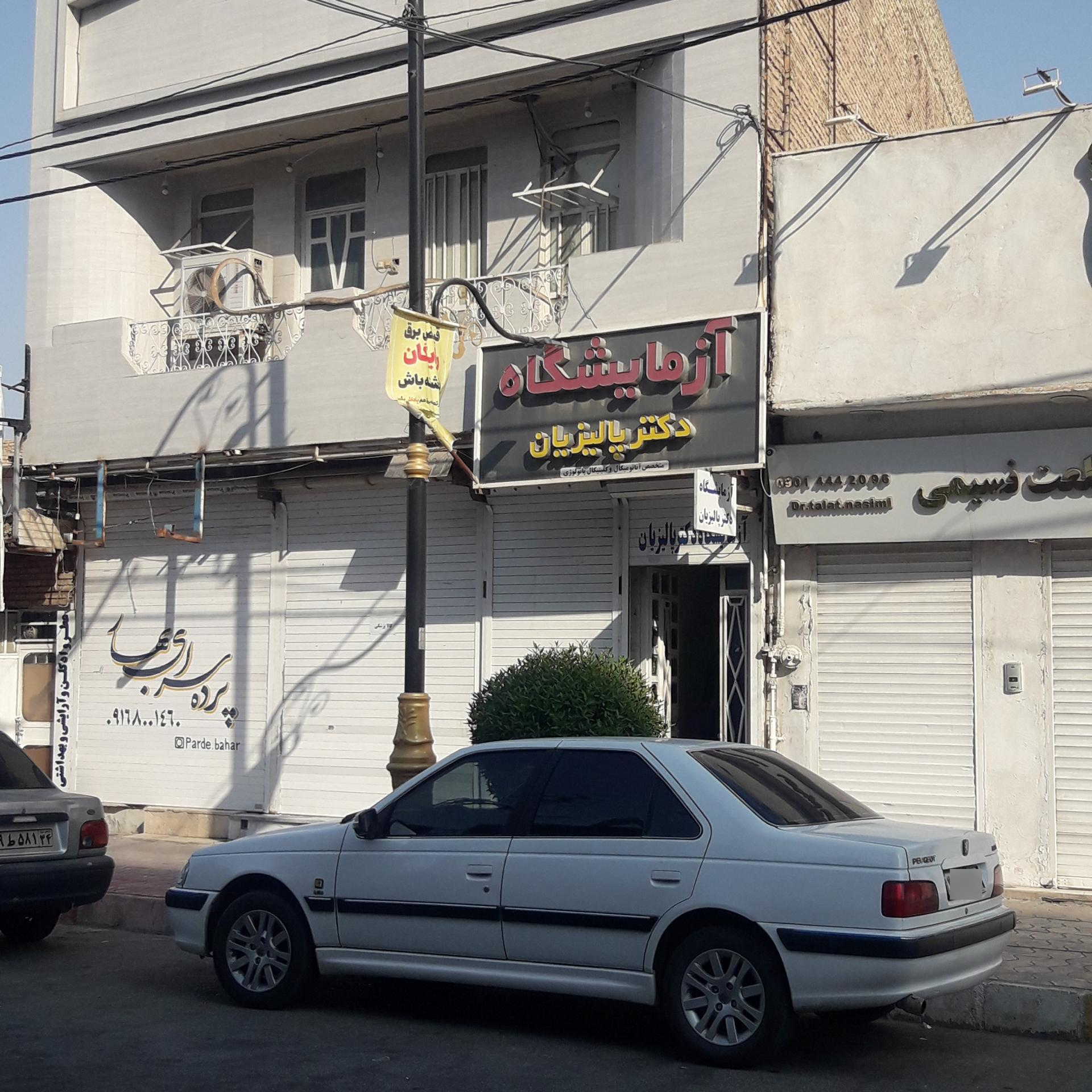 عکس آزمایشگاه دکتر پالیزیان