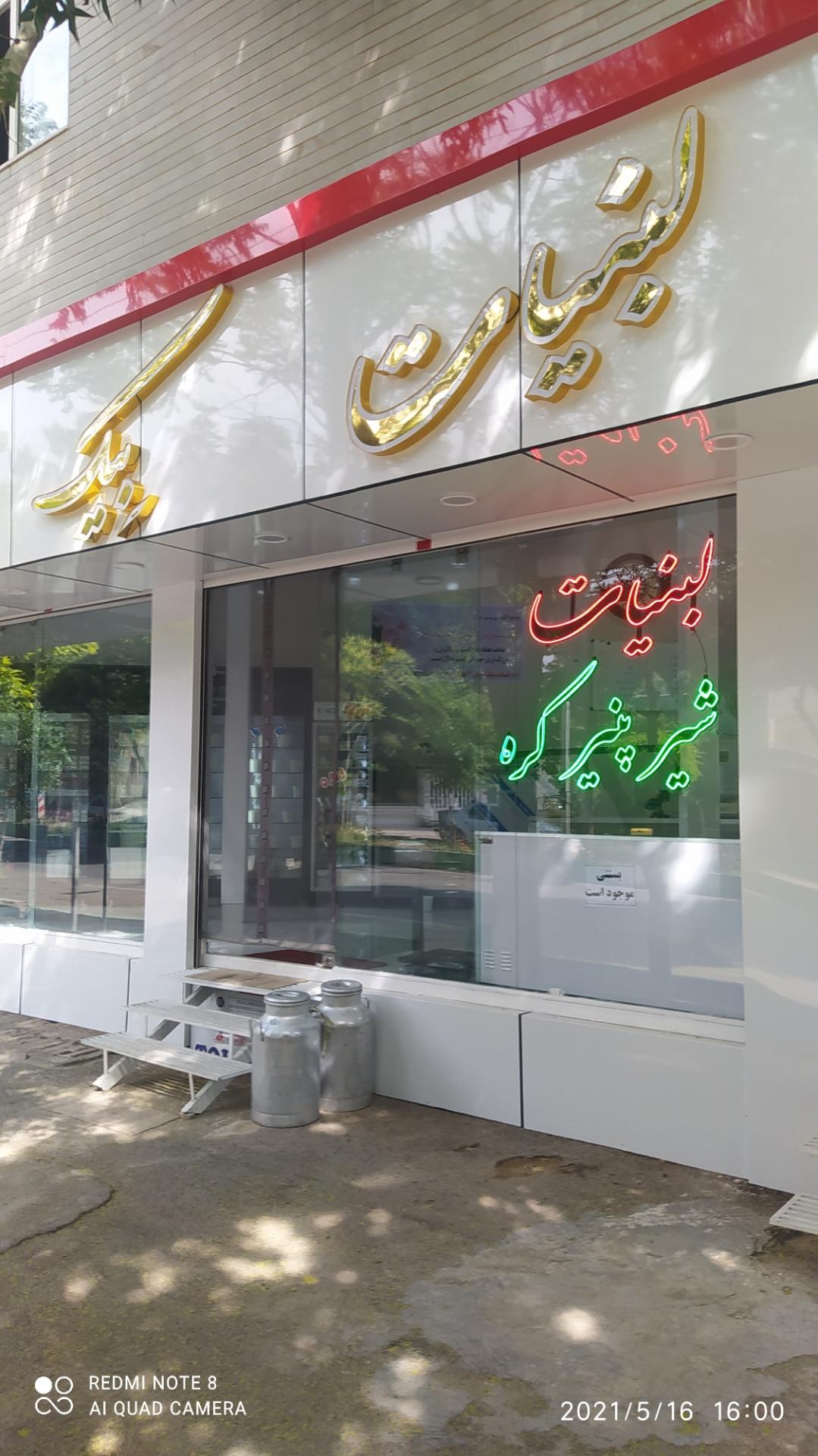 عکس لبنیات بیک 