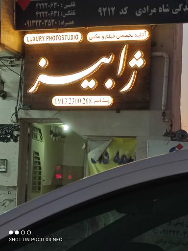 عکس اتلیه فیلم و عکس ژابیز