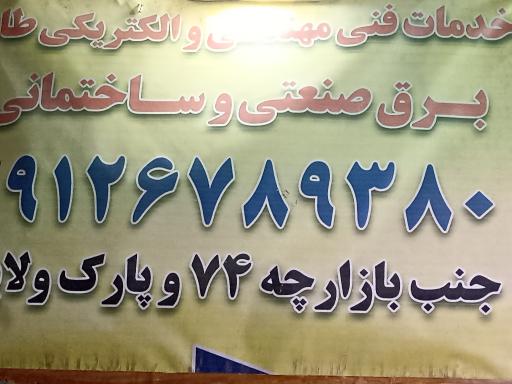 عکس الکتریکی طاها ۱۱۴۷