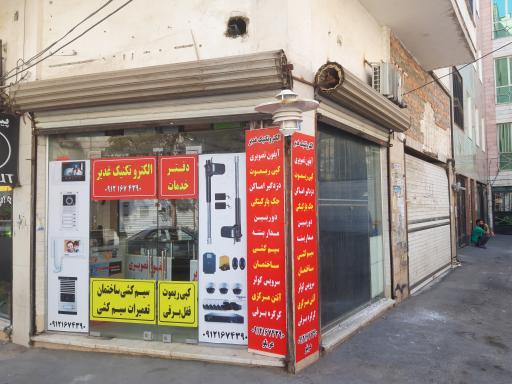 الکتروتکنیک غدیر 