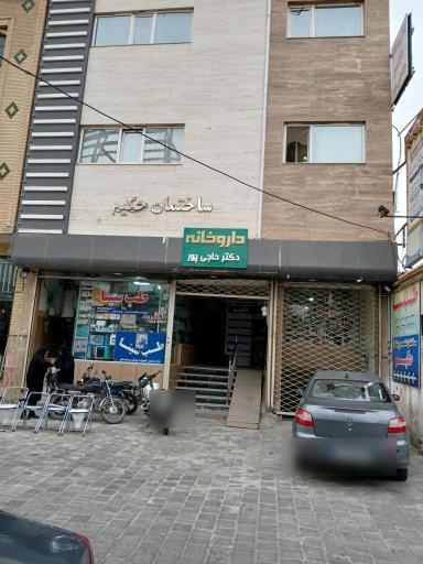 عکس ساختمان پزشکان حکیم