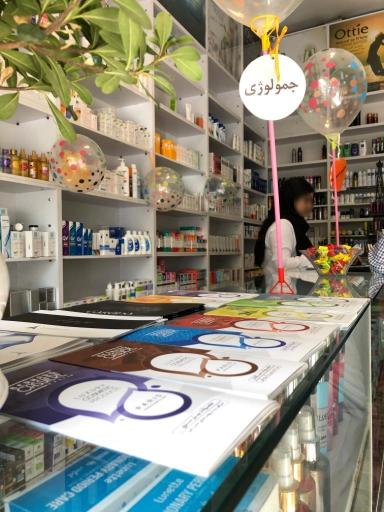 عکس داروخانه زهره نو