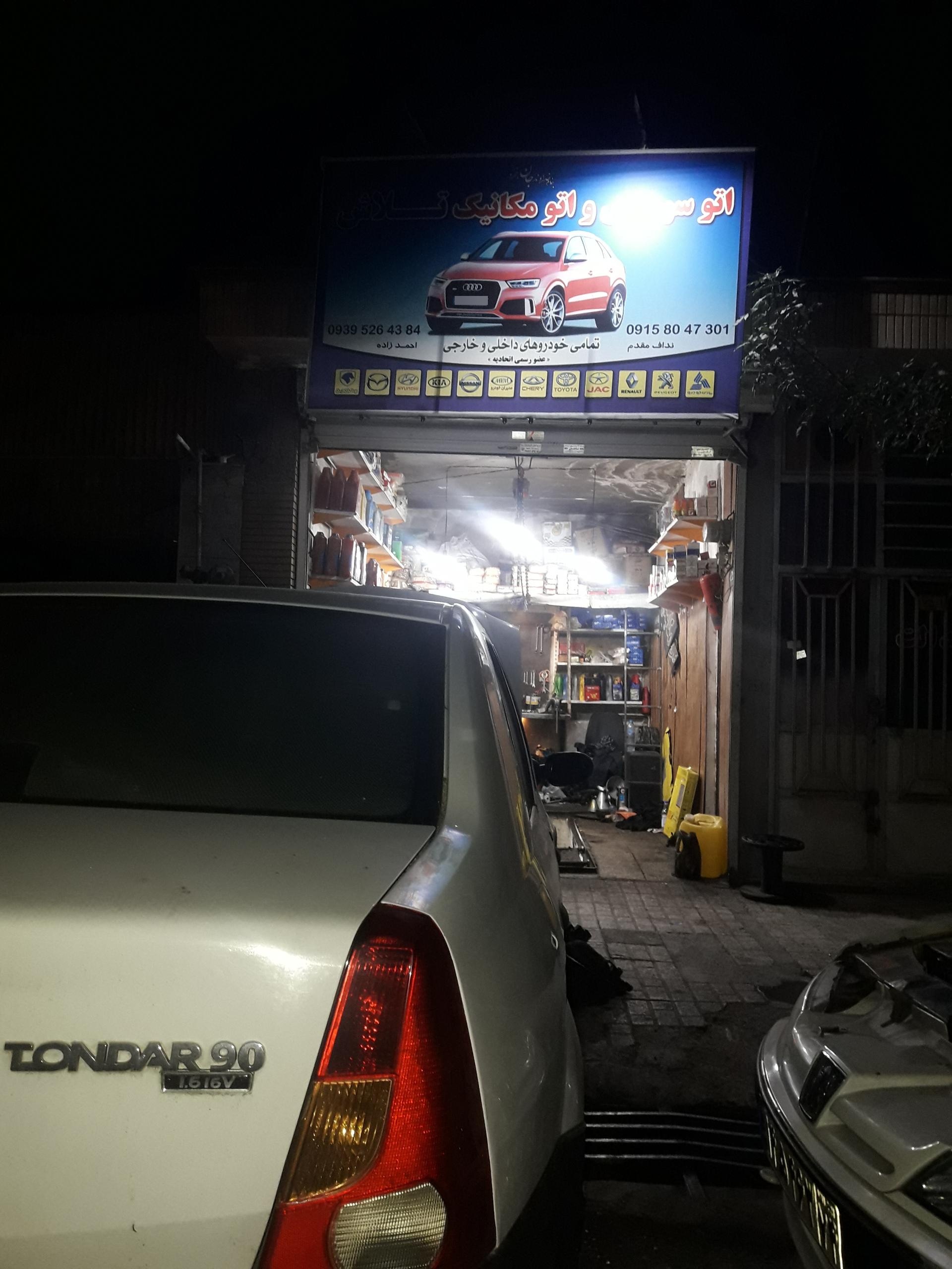 عکس اتو سرویس و اتوماتیک تلاش