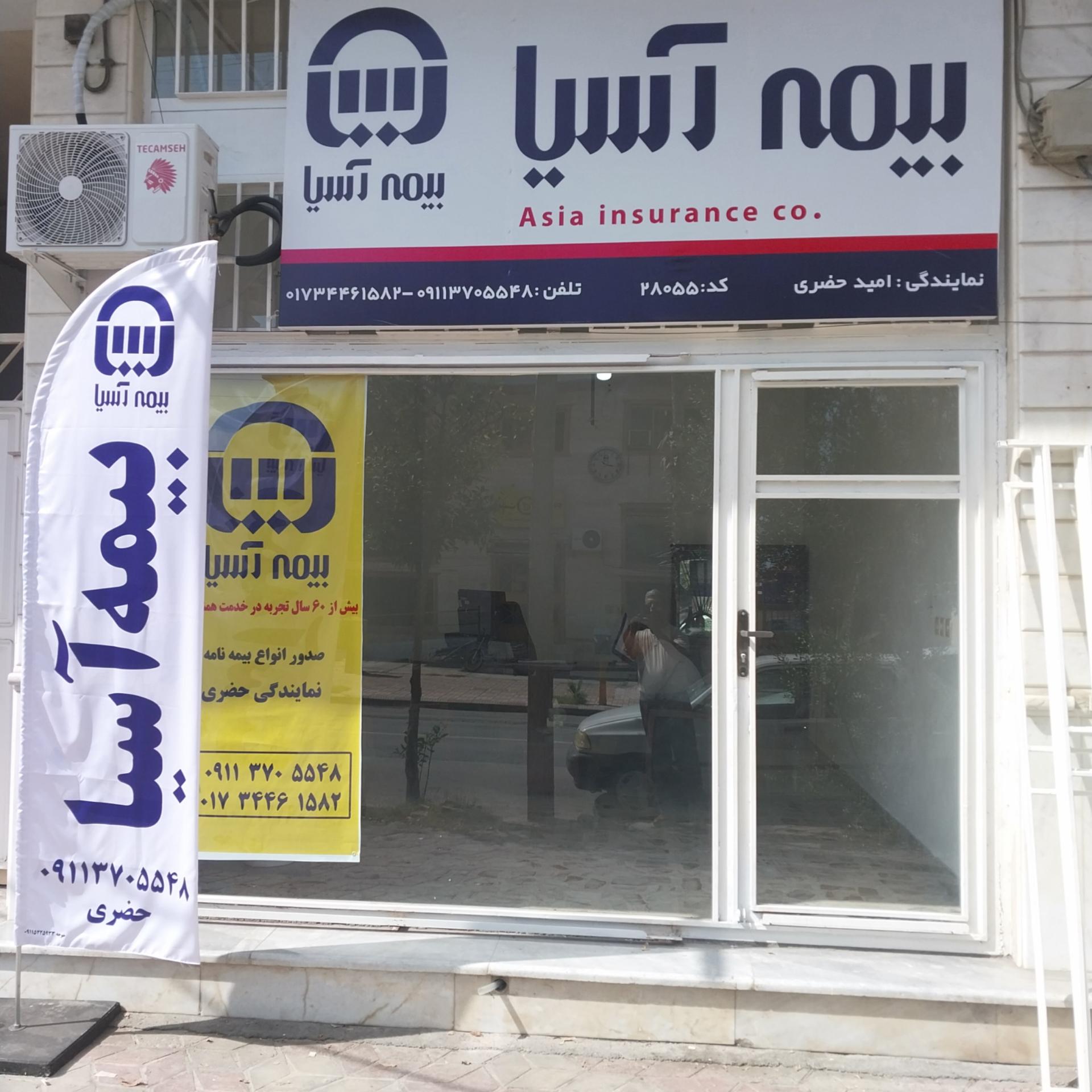 عکس بیمه آسیا