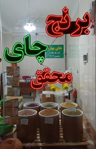 عکس مواد غذایی محقق