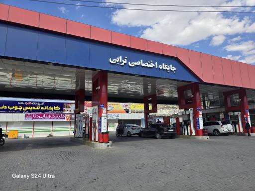 عکس جایگاه سوخت ترابی