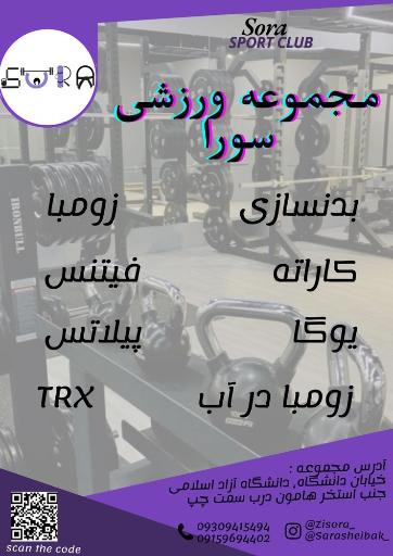 عکس مجموعه ورزشی سورا
