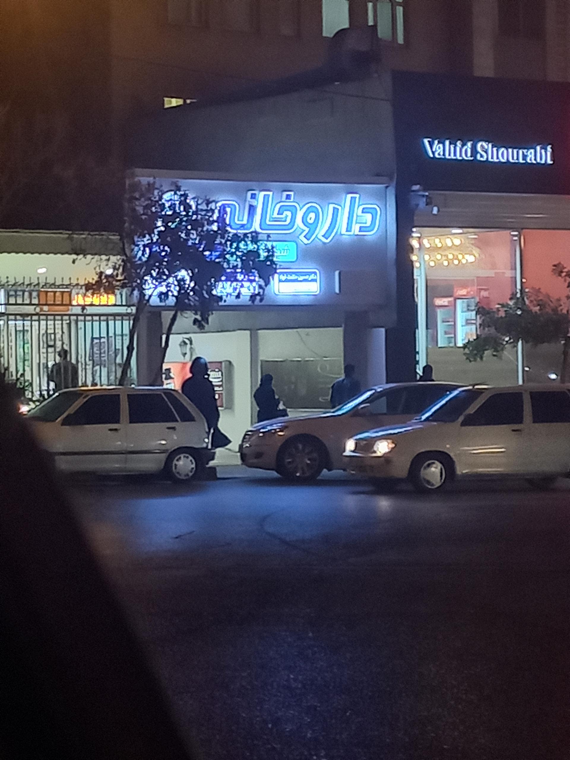 عکس مطب دکتر حسین حکمت خواه