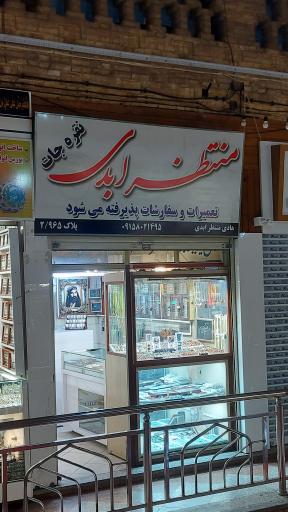 عکس گالری منتظر ابدی