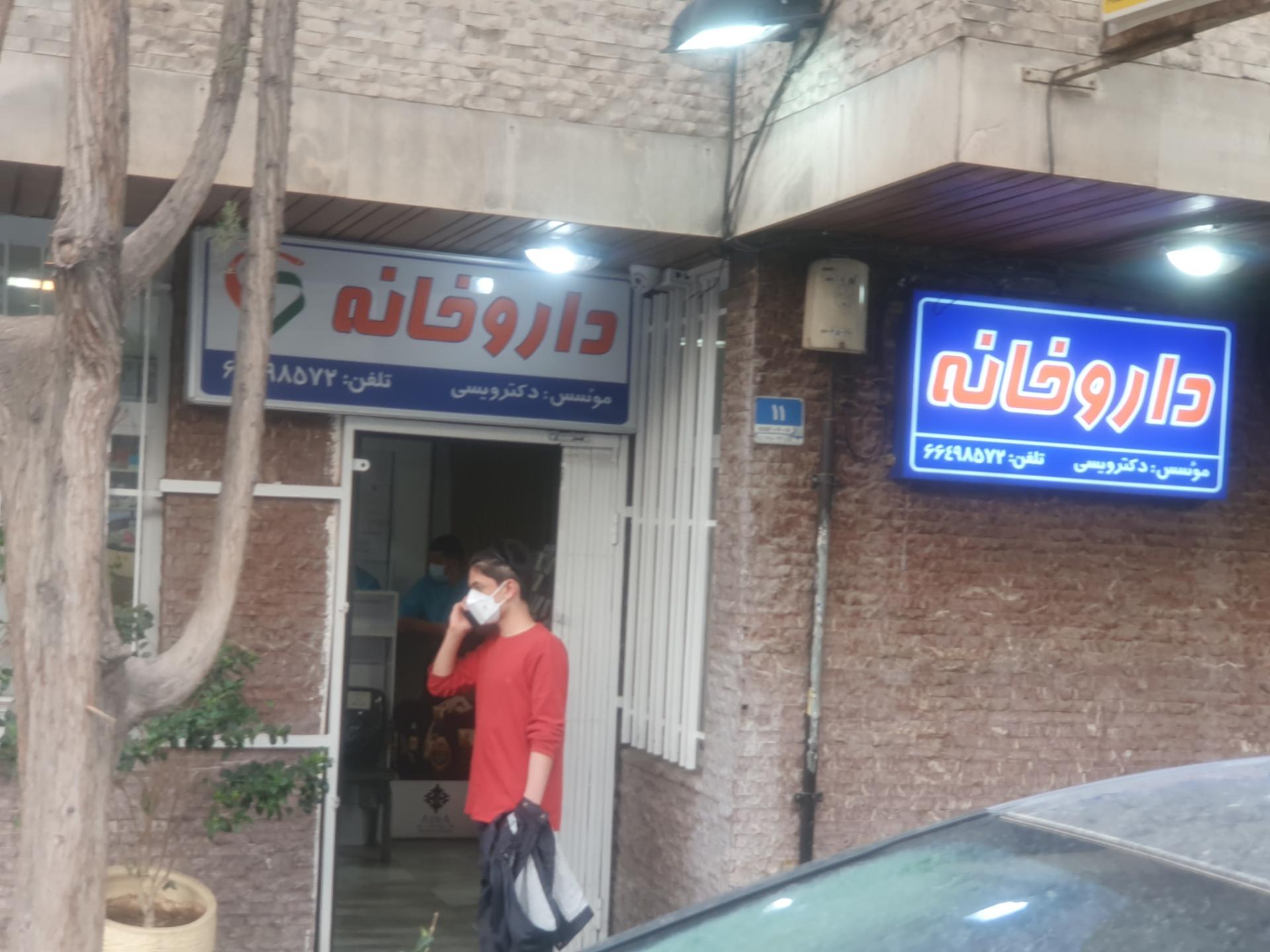 عکس داروخانه دکتر ویسی