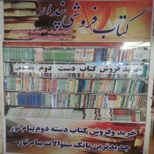 کتابفروشی پندار