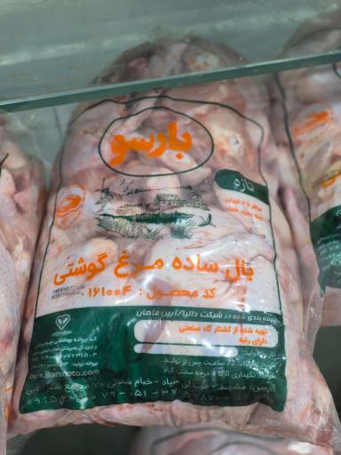 عکس بارسو پروتئین