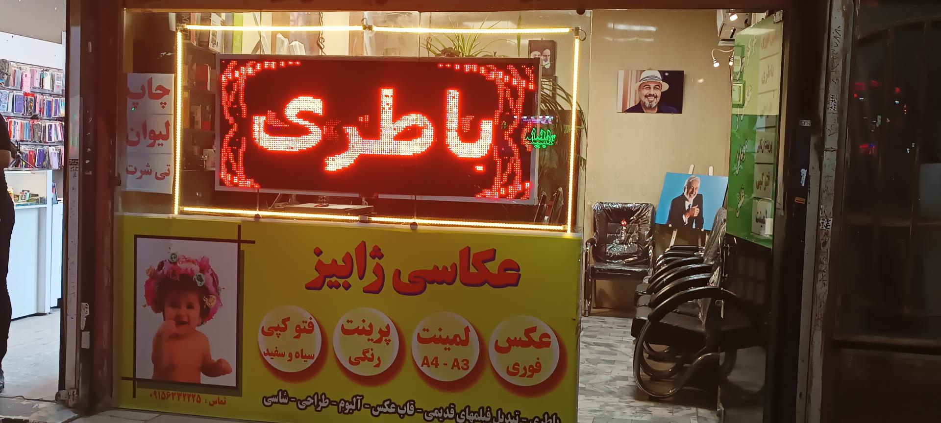 عکس اتلیه فیلم و عکس ژابیز