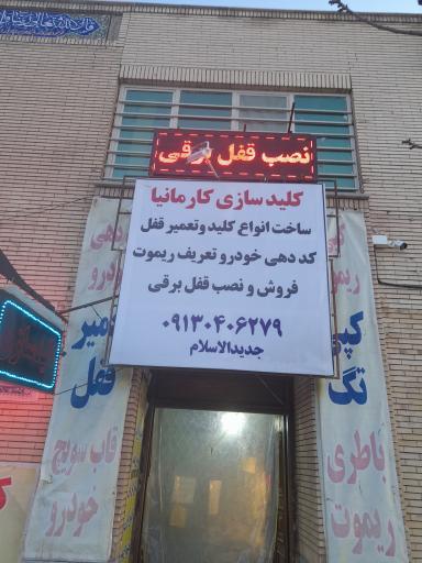 عکس کلید سازی کارمانیا