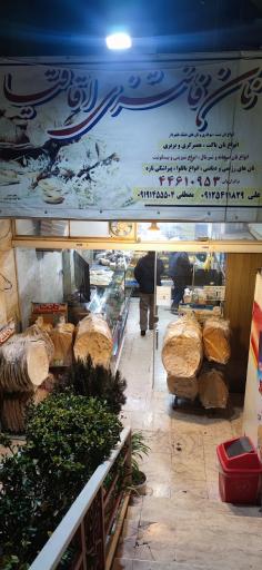 عکس نان فانتزی اقاقیا