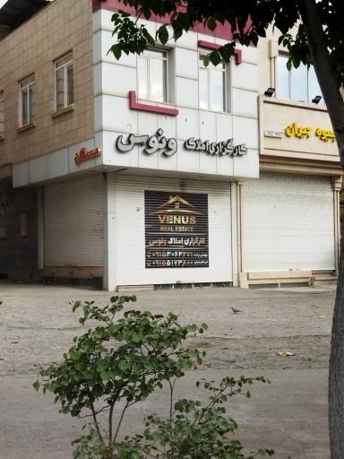 عکس کارگزاری املاک ونوس