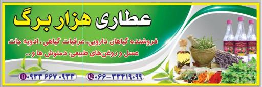 عکس عطاری هزار برگ 