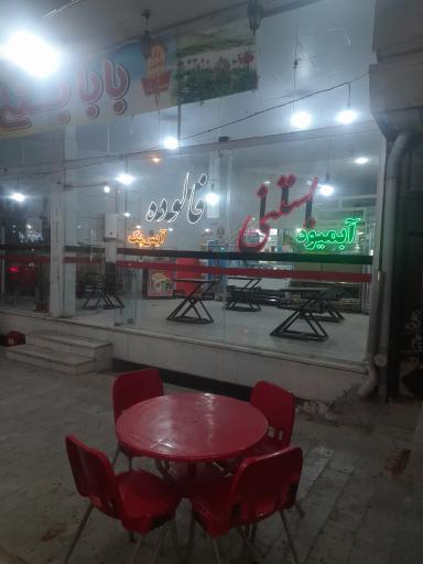 عکس بابا بستنی