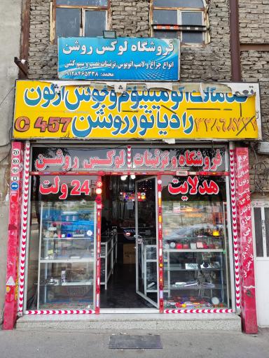 عکس فروشگاه لوکس روشن