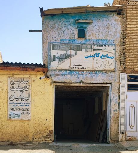 عکس صنایع کابینت ایرانیان