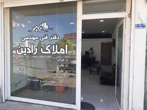 عکس فنی مهندسی و املاک رادین