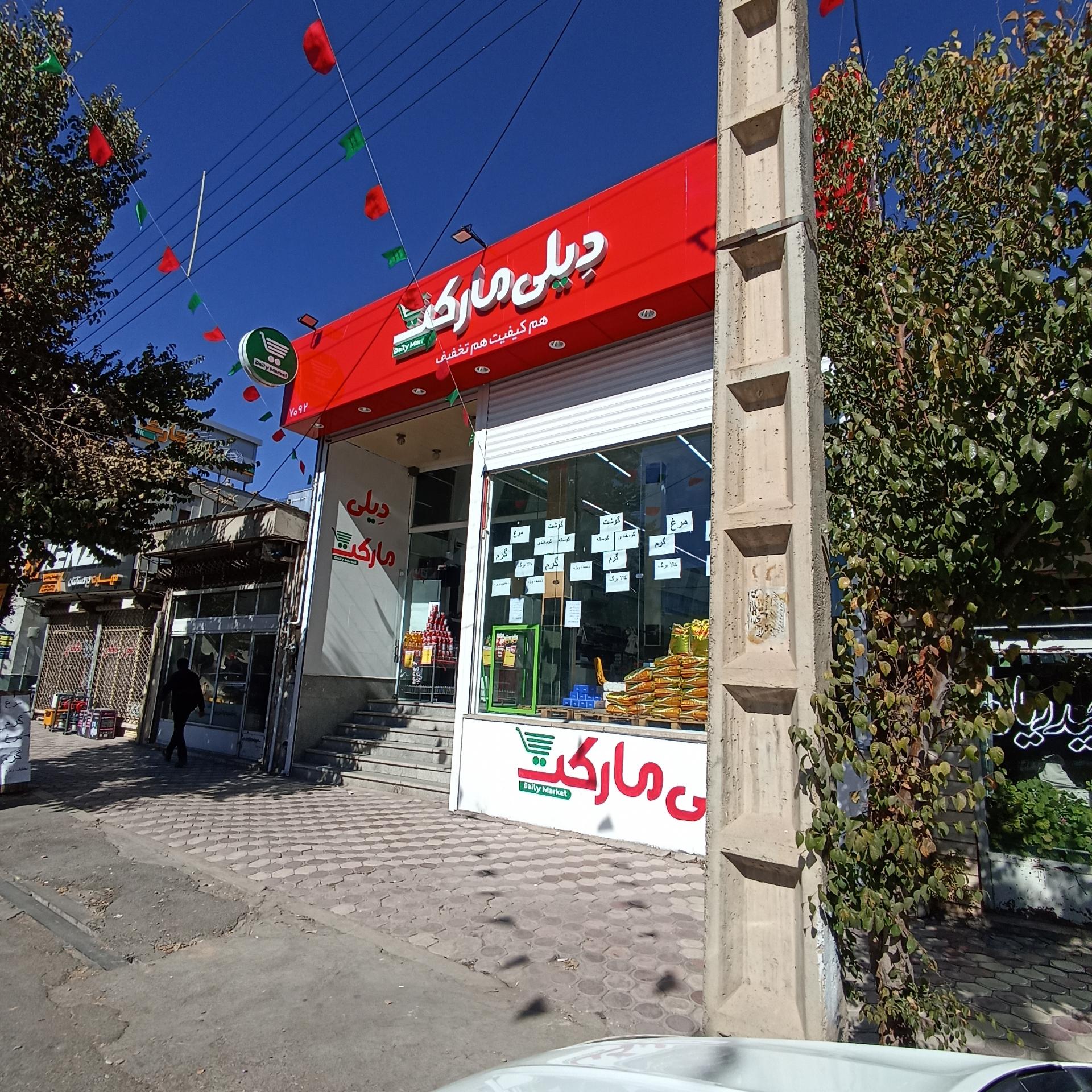 عکس دیلی مارکت  (17 شهریور)