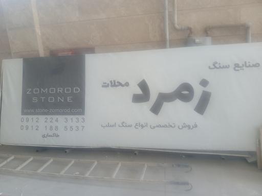 عکس صنایع سنگ زمرد