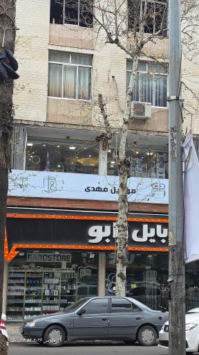 عکس موبایل مهدی
