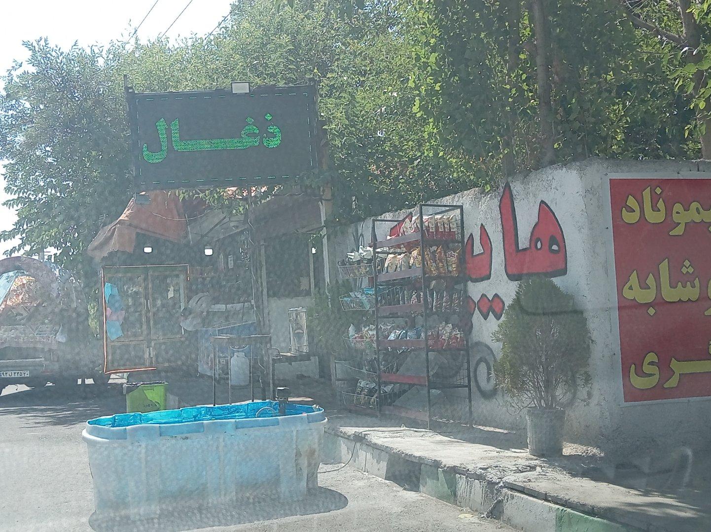 عکس دکه روزنامه فروشی و تنقلات