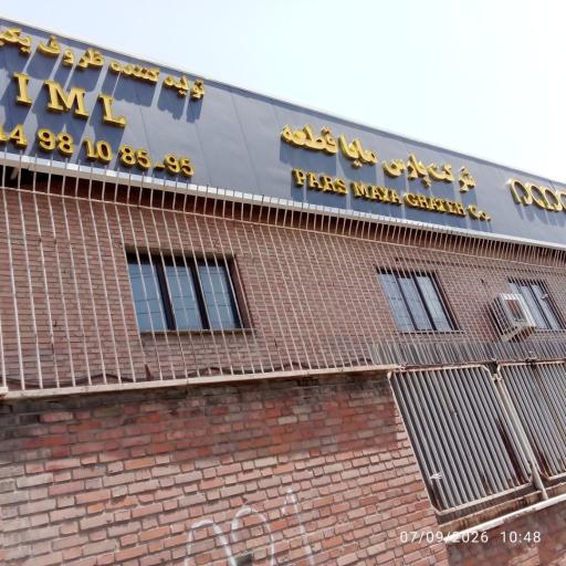 عکس کارخانه پارس مایا