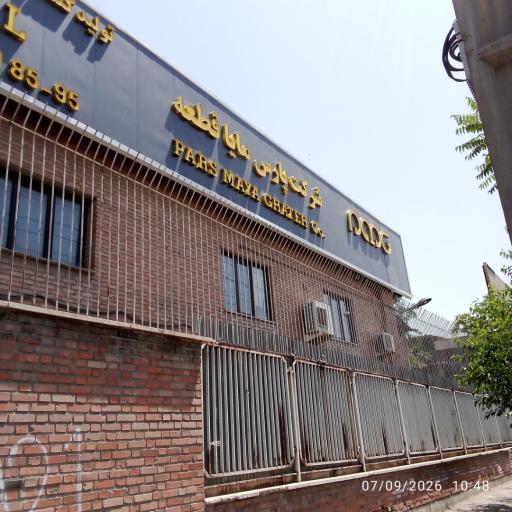 عکس کارخانه پارس مایا